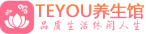 哈尔滨按摩会所_哈尔滨高端休闲spa养生会所_Teyou养生